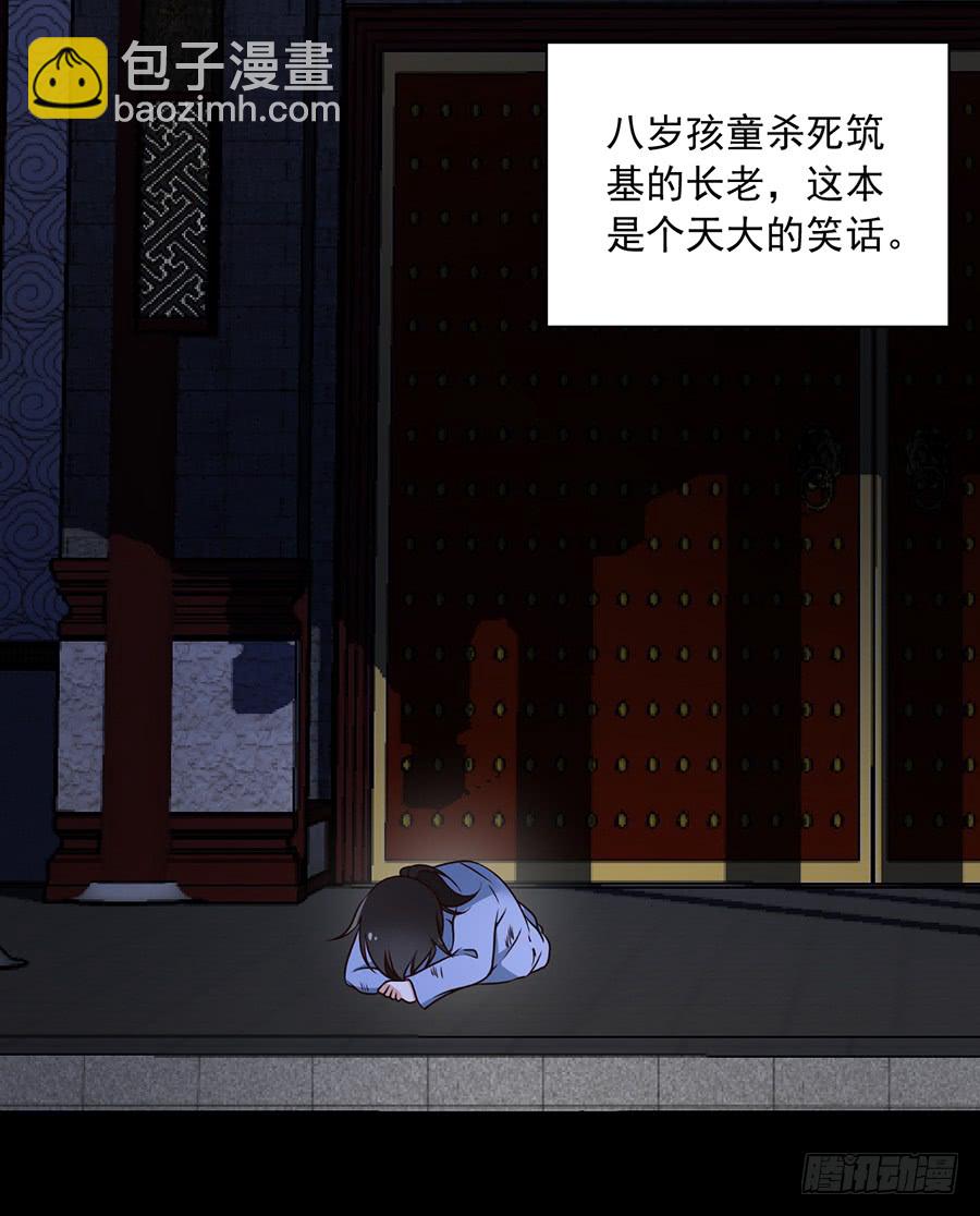 🍟萌师在上 第60话 往事不堪回首 第11页