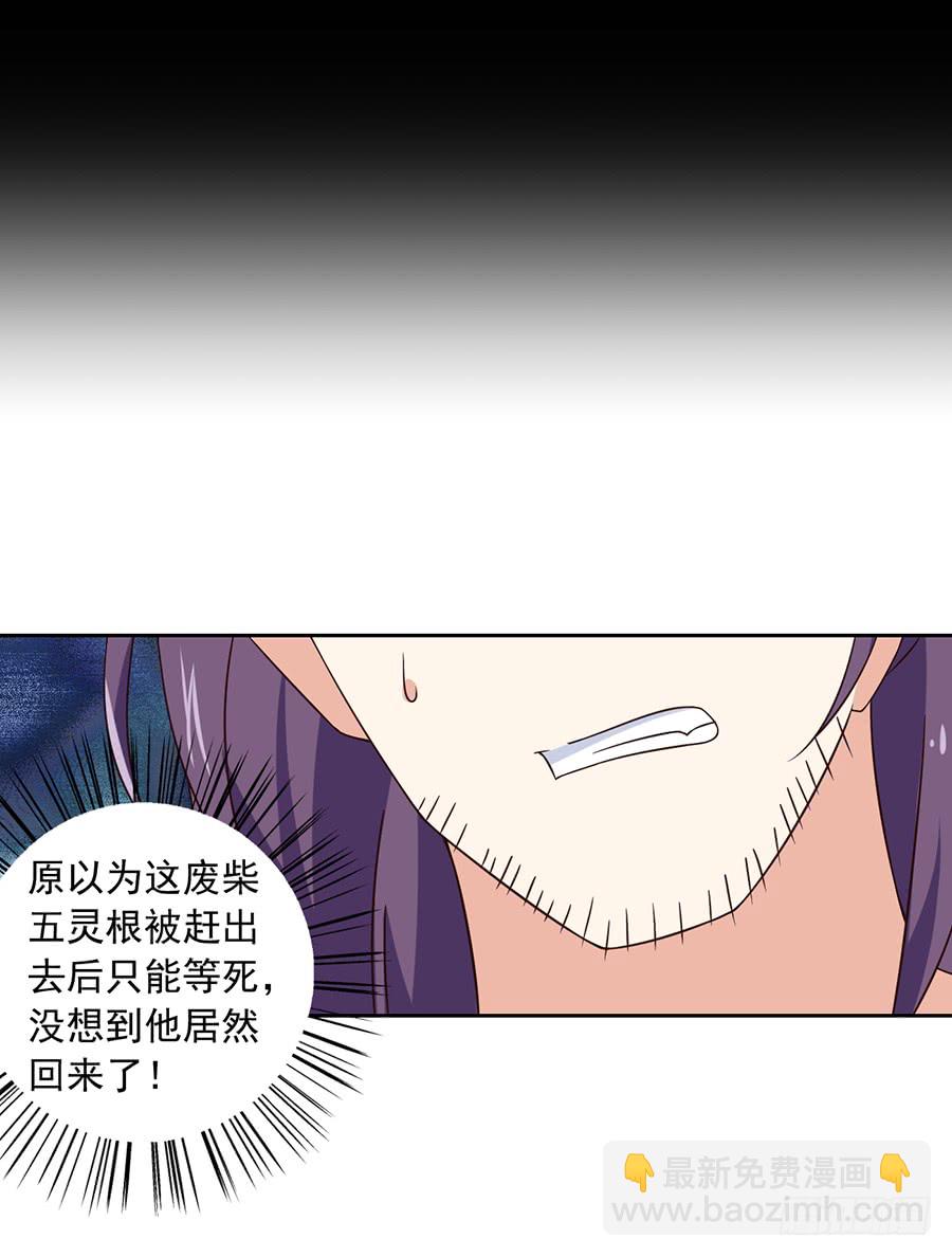 🍟萌师在上 第60话 往事不堪回首 第13页