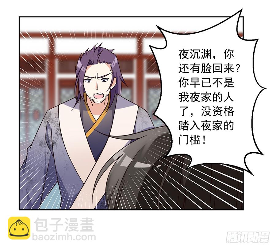 🍟萌师在上 第60话 往事不堪回首 第15页