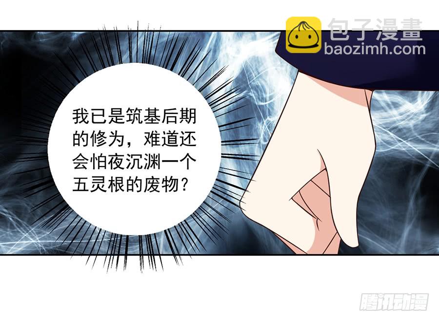 🍟萌师在上 第60话 往事不堪回首 第16页