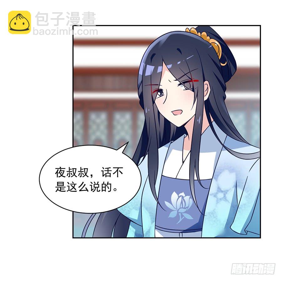🍟萌师在上 第60话 往事不堪回首 第17页
