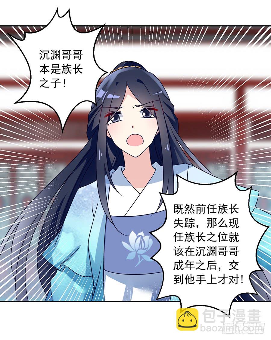 🍟萌师在上 第60话 往事不堪回首 第18页