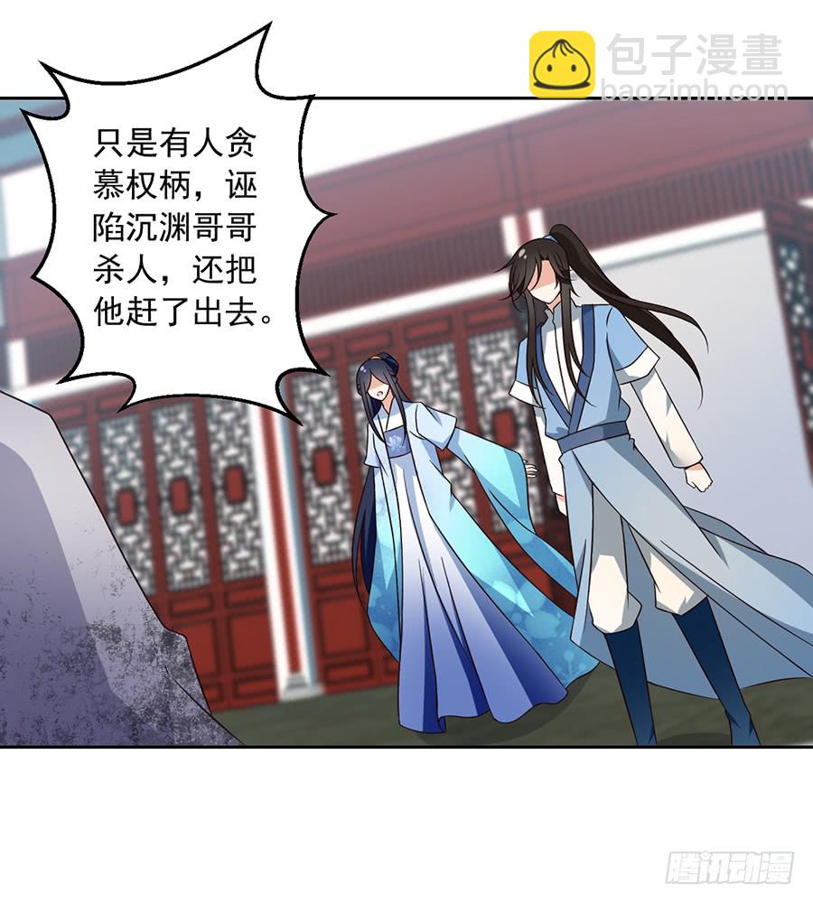 🍟萌师在上 第60话 往事不堪回首 第19页