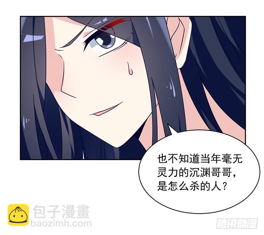 🍟萌师在上 第60话 往事不堪回首 第20页