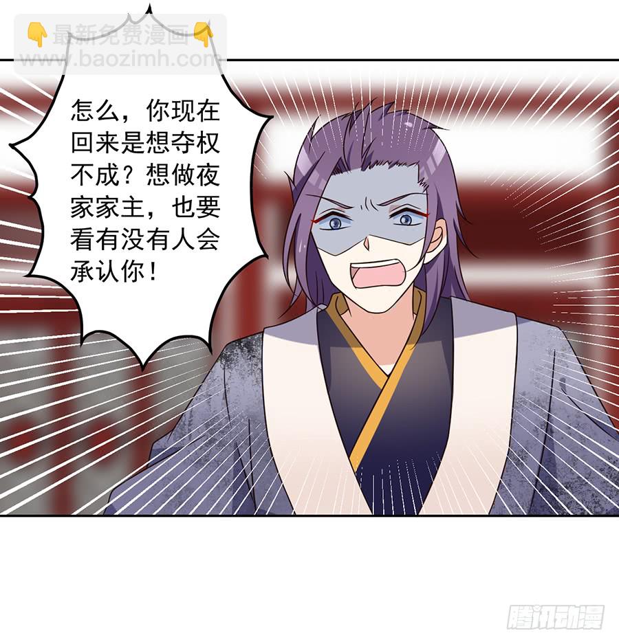 🍟萌师在上 第60话 往事不堪回首 第21页