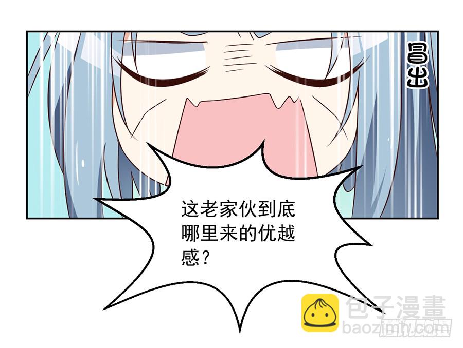 🍟萌师在上 第60话 往事不堪回首 第22页