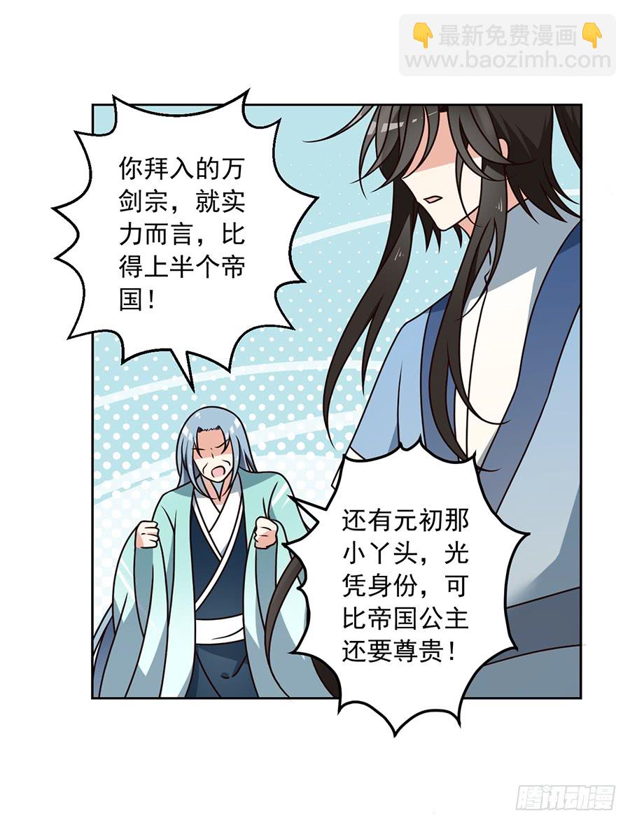 🍟萌师在上 第60话 往事不堪回首 第23页