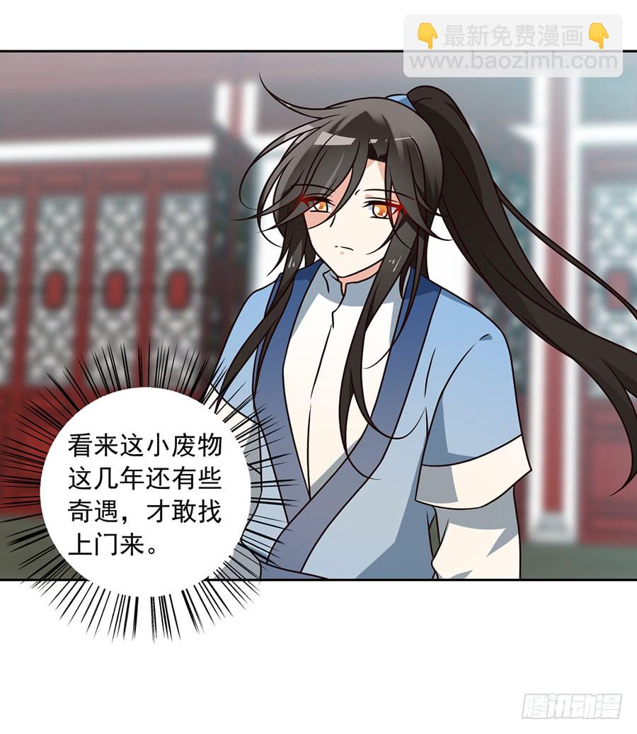 🍟萌师在上 第60话 往事不堪回首 第29页