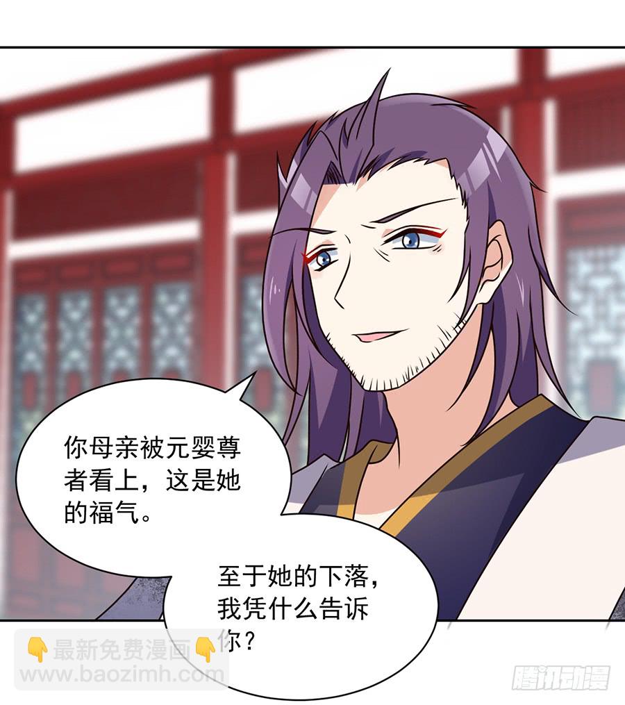 🍟萌师在上 第60话 往事不堪回首 第31页