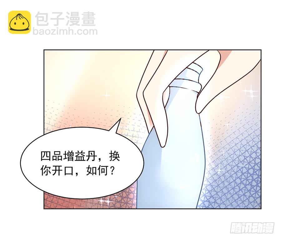 🍟萌师在上 第60话 往事不堪回首 第32页