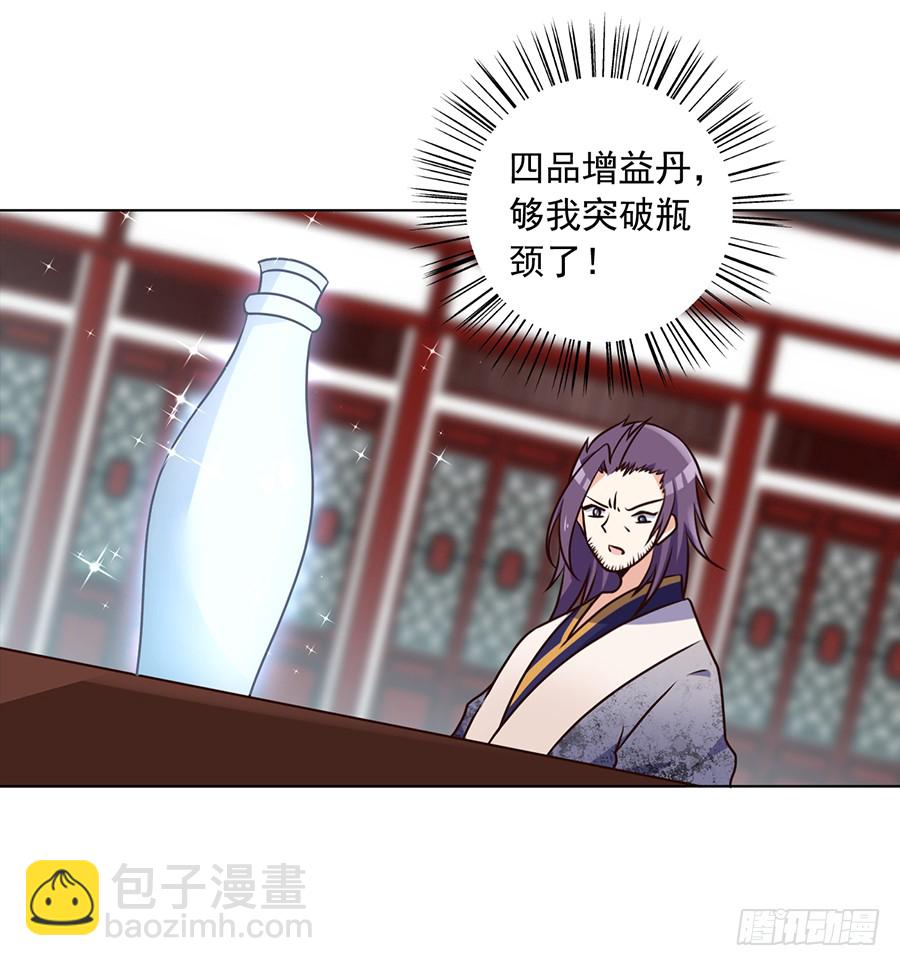 🍟萌师在上 第60话 往事不堪回首 第33页