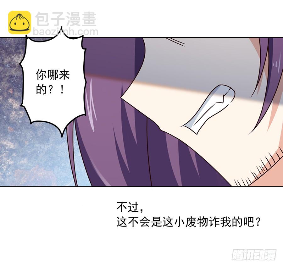 🍟萌师在上 第60话 往事不堪回首 第34页