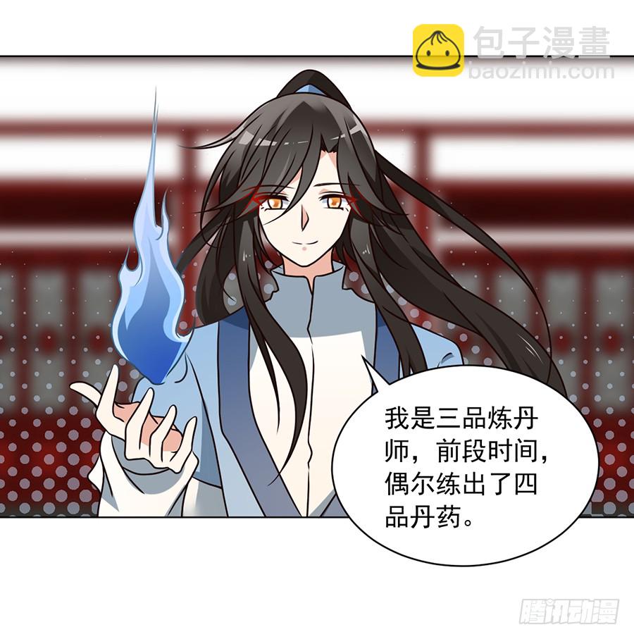 🍟萌师在上 第60话 往事不堪回首 第35页
