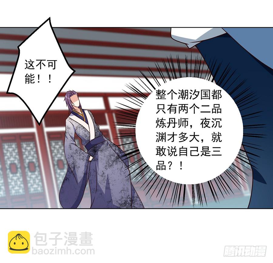 🍟萌师在上 第60话 往事不堪回首 第36页