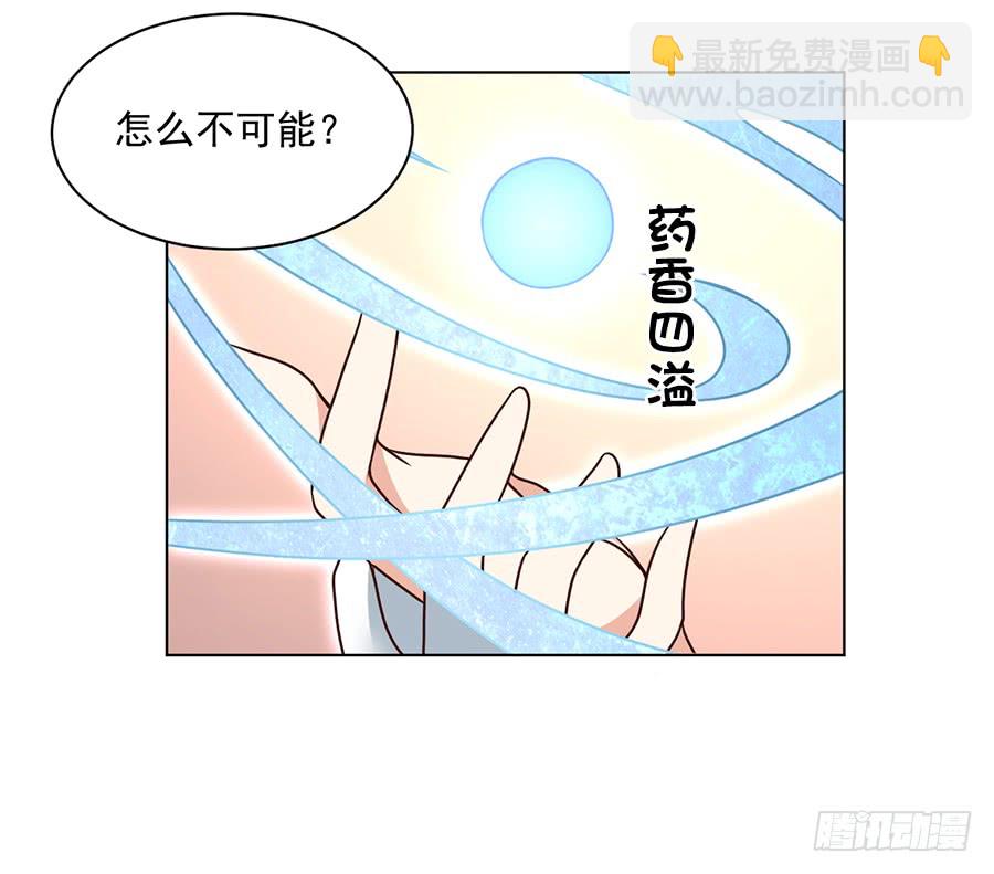 🍟萌师在上 第60话 往事不堪回首 第38页