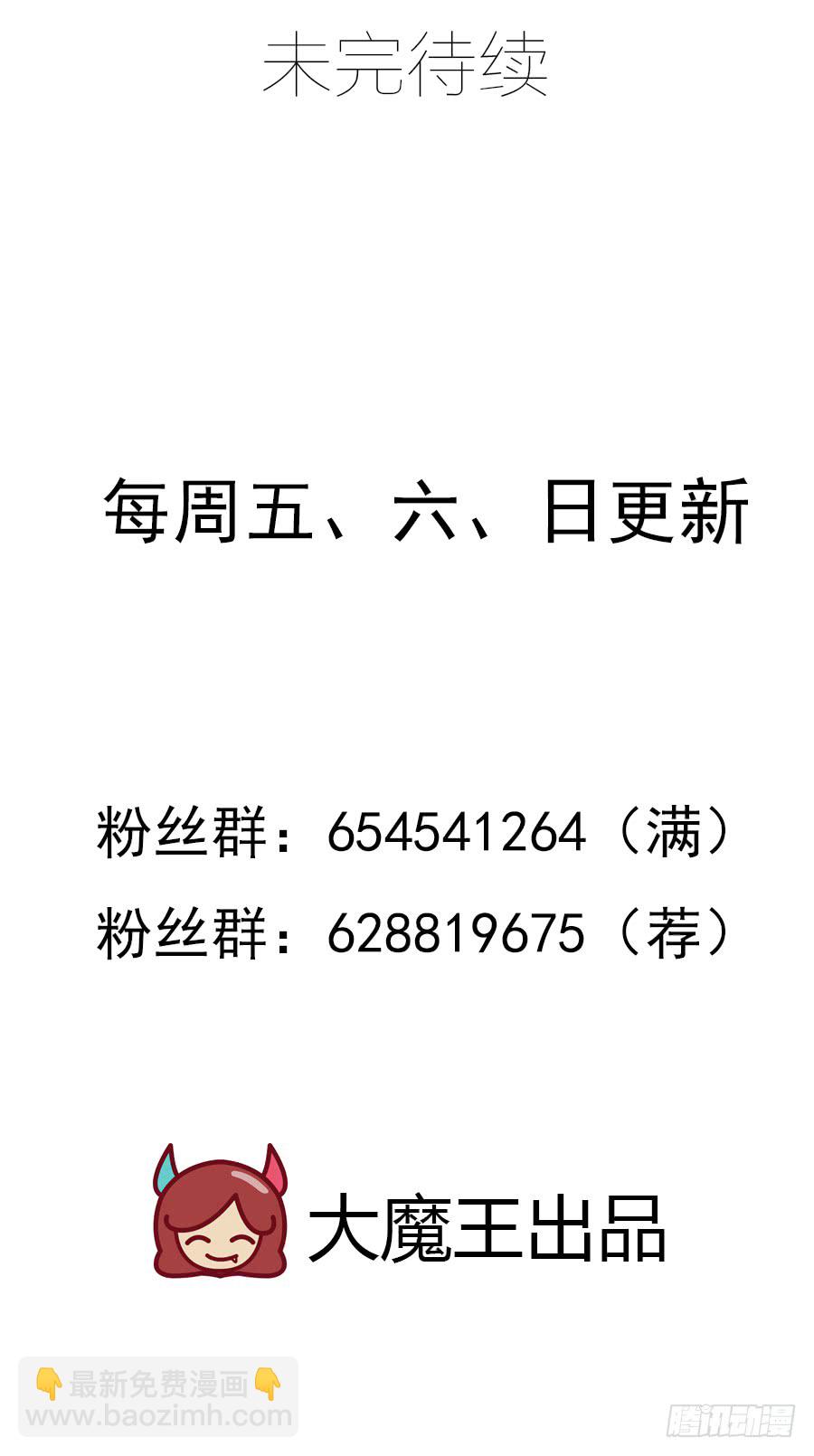 🍟萌师在上 第60话 往事不堪回首 第42页