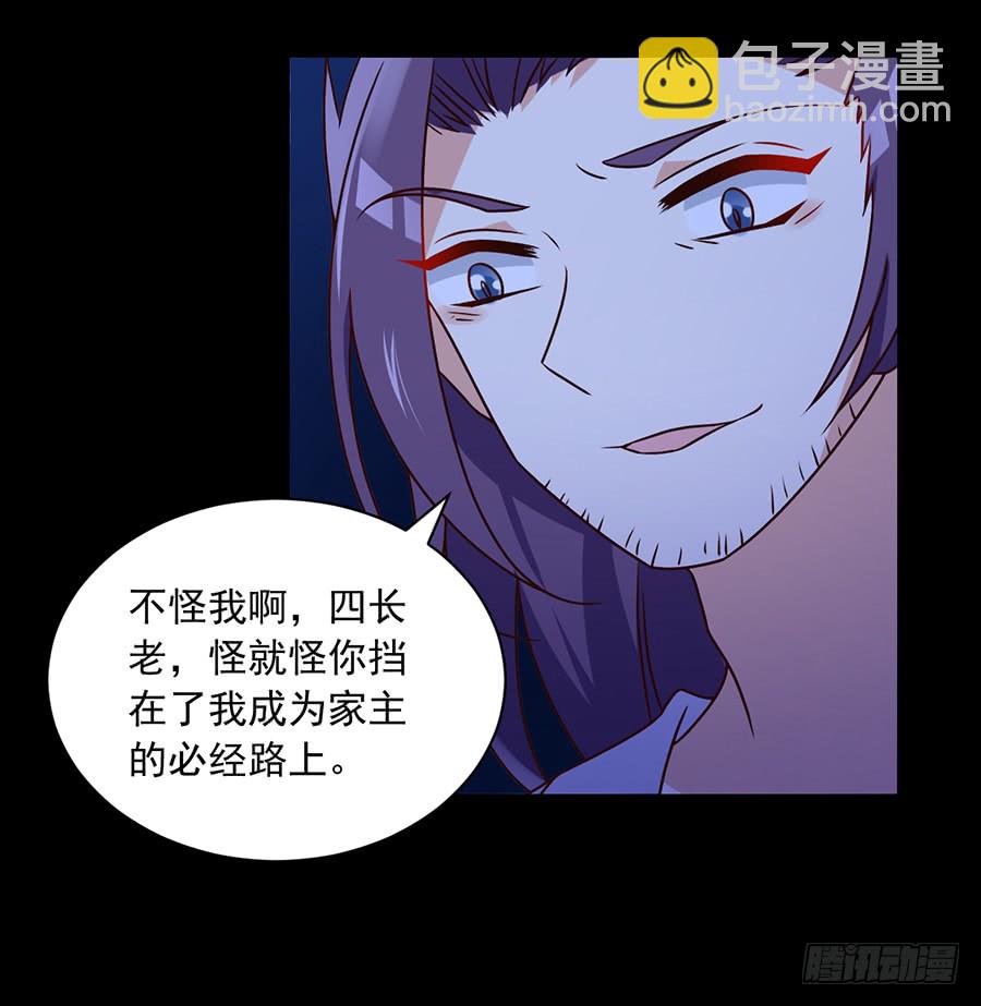 🍟萌师在上 第60话 往事不堪回首 第5页