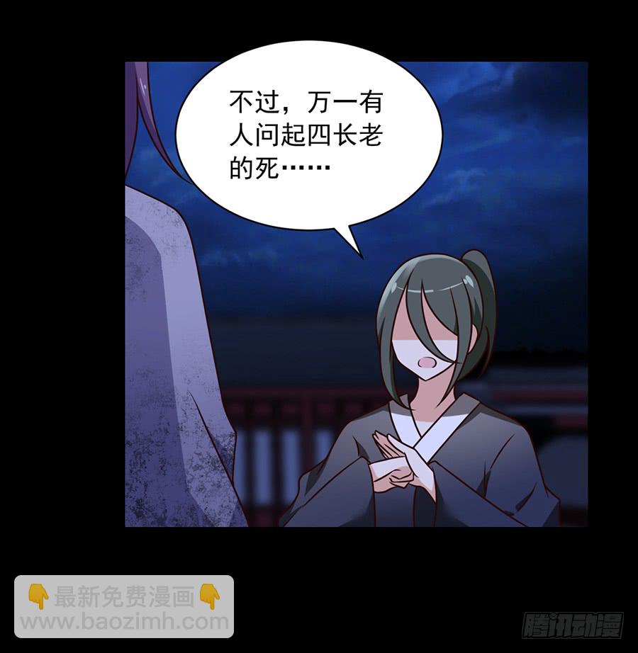 🍟萌师在上 第60话 往事不堪回首 第7页