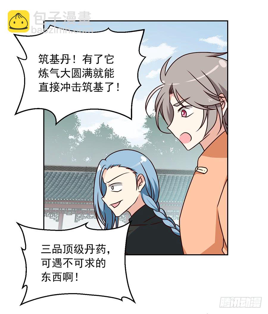 🍟萌师在上 第62话 越级挑战 第19页