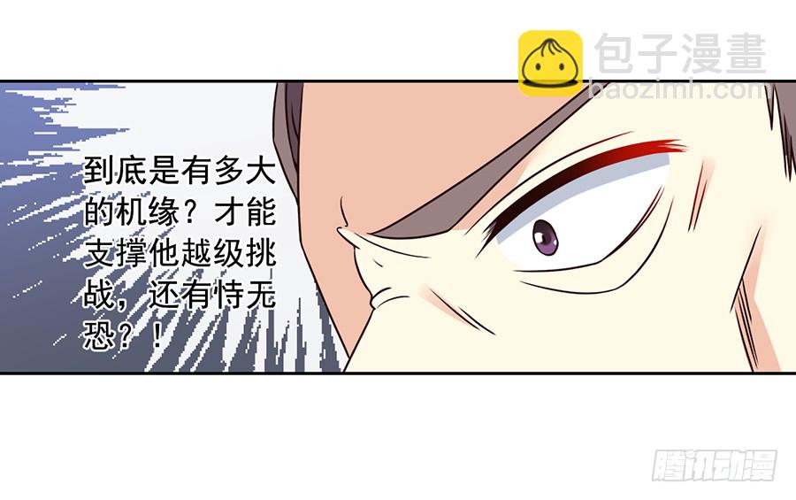 🍟萌师在上 第62话 越级挑战 第32页