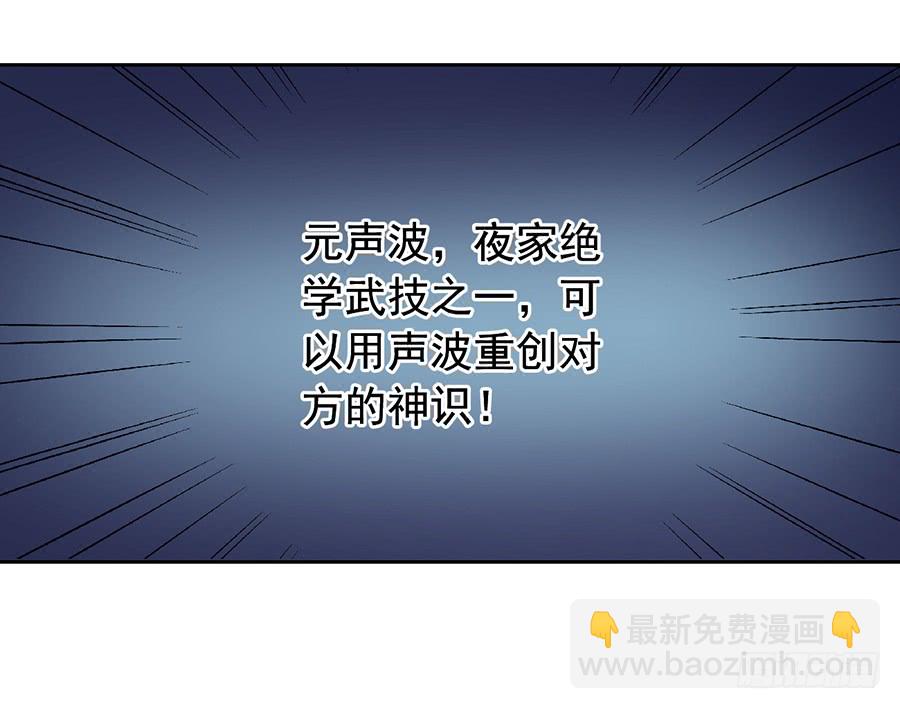 🍟萌师在上 第62话 越级挑战 第35页