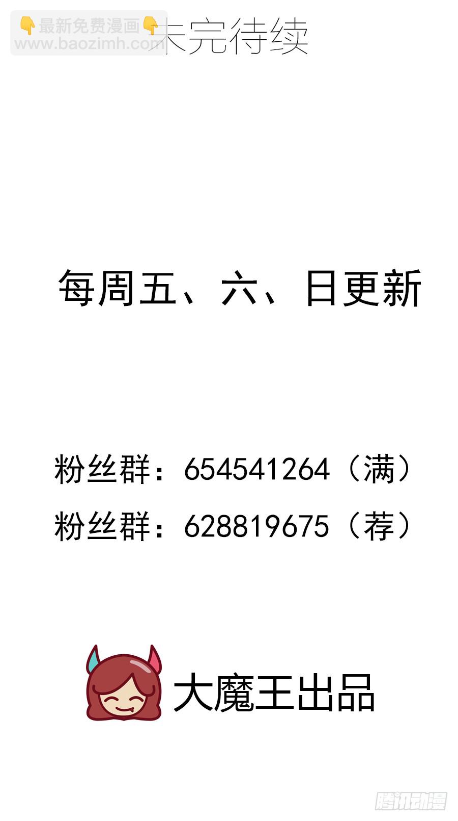🍟萌师在上 第62话 越级挑战 第42页
