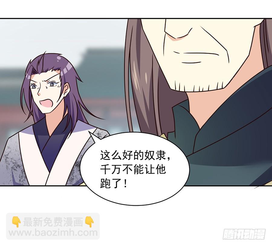 🍟萌师在上 第62话 越级挑战 第6页