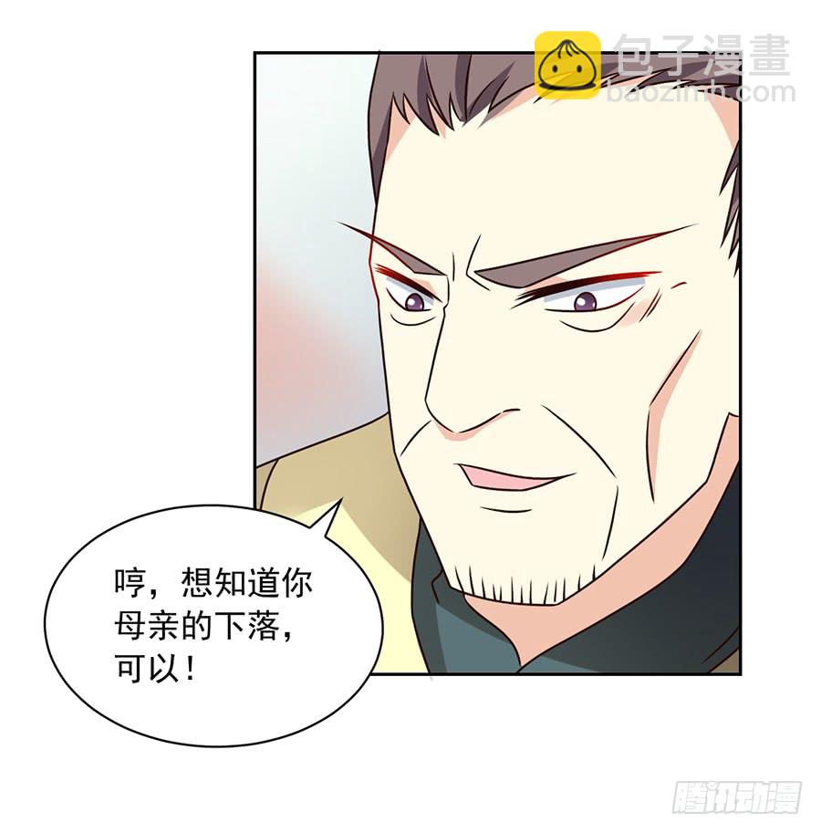 🍟萌师在上 第62话 越级挑战 第8页