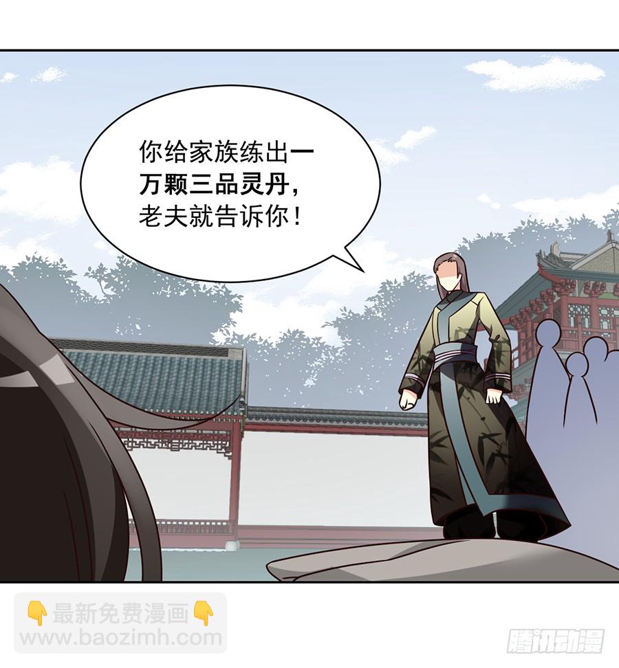 🍟萌师在上 第62话 越级挑战 第9页