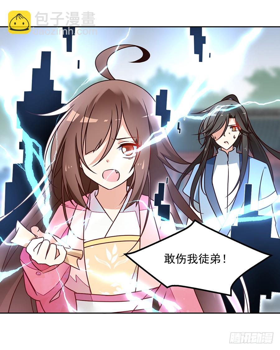 🍟萌师在上 第64话 困灵符 第14页
