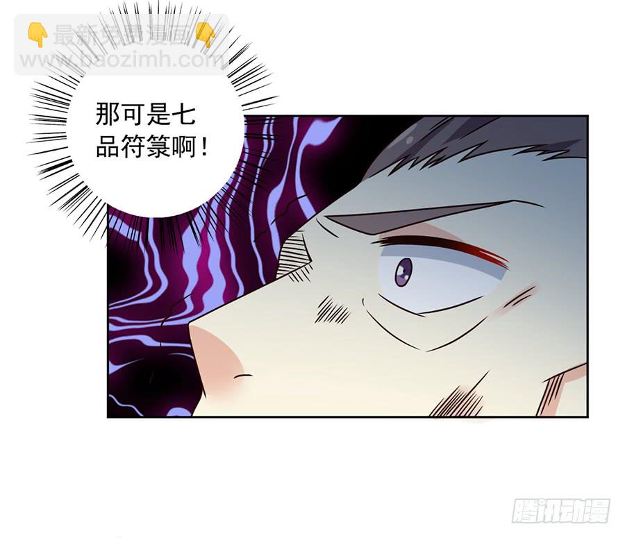 🍟萌师在上 第64话 困灵符 第19页