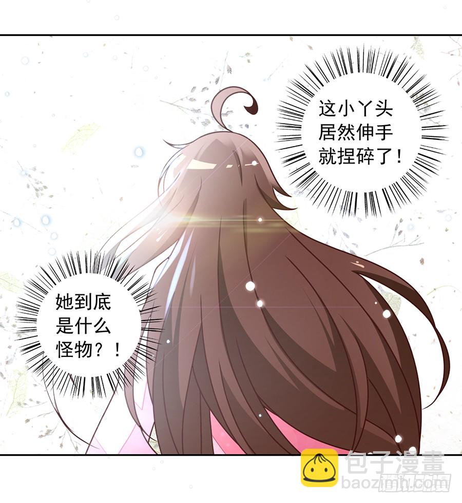🍟萌师在上 第64话 困灵符 第20页