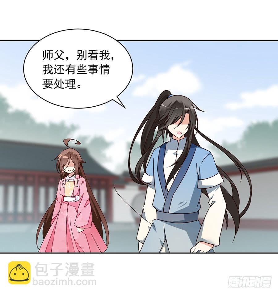 🍟萌师在上 第64话 困灵符 第23页