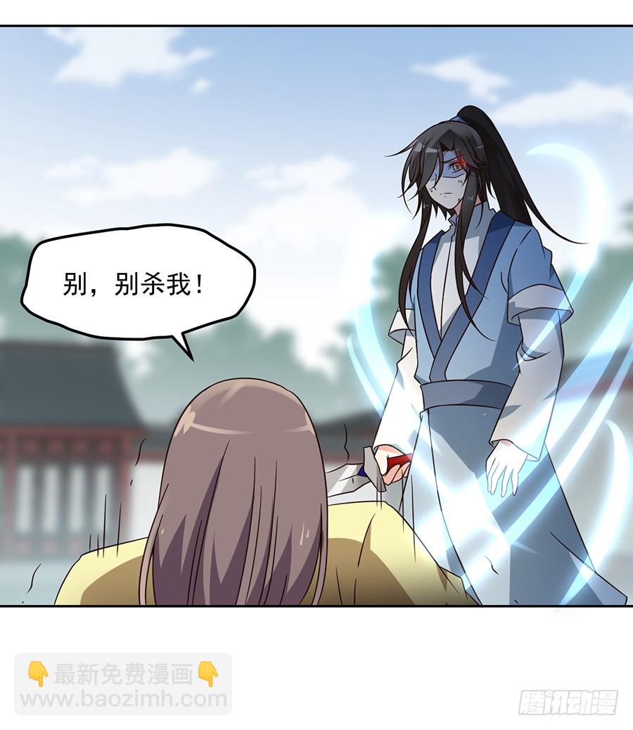 🍟萌师在上 第64话 困灵符 第25页