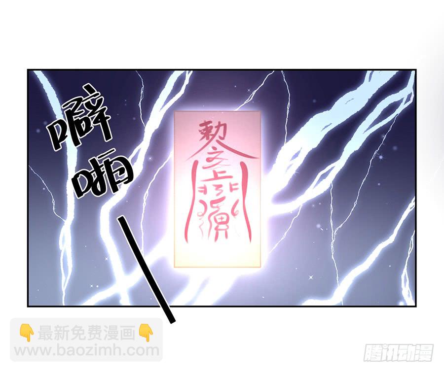🍟萌师在上 第64话 困灵符 第3页
