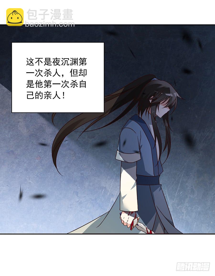 🍟萌师在上 第64话 困灵符 第30页