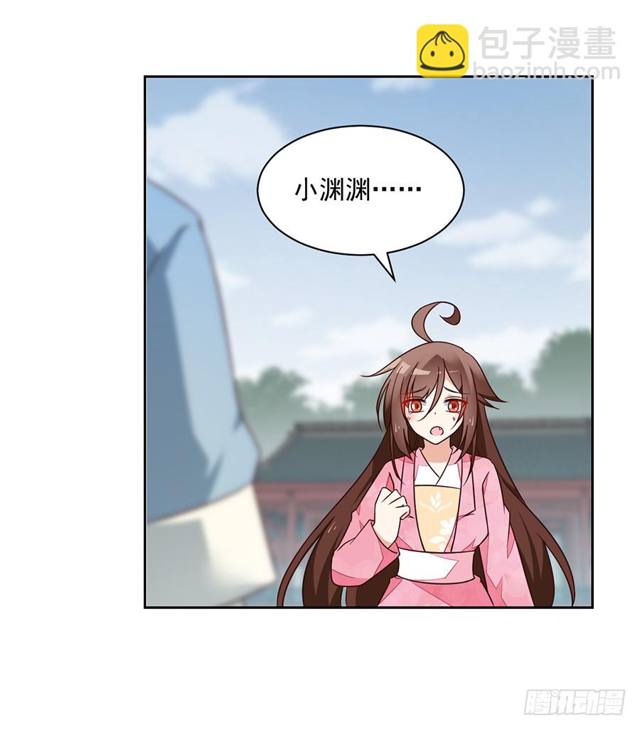 🍟萌师在上 第64话 困灵符 第32页