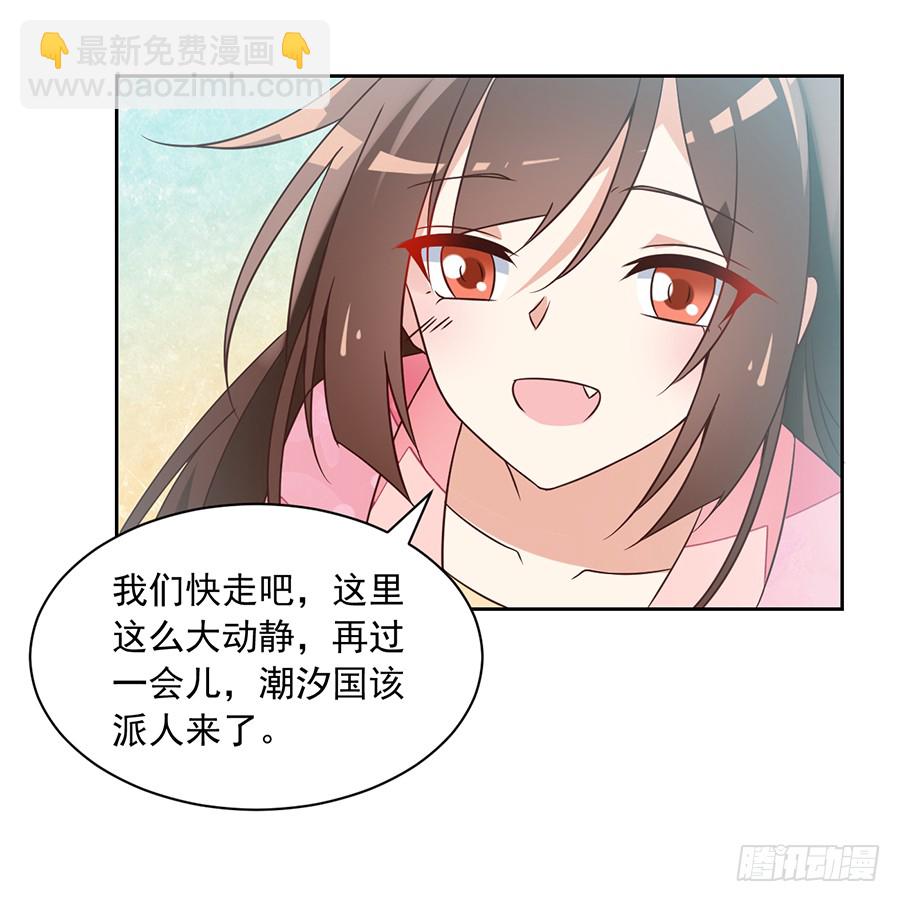 🍟萌师在上 第64话 困灵符 第37页
