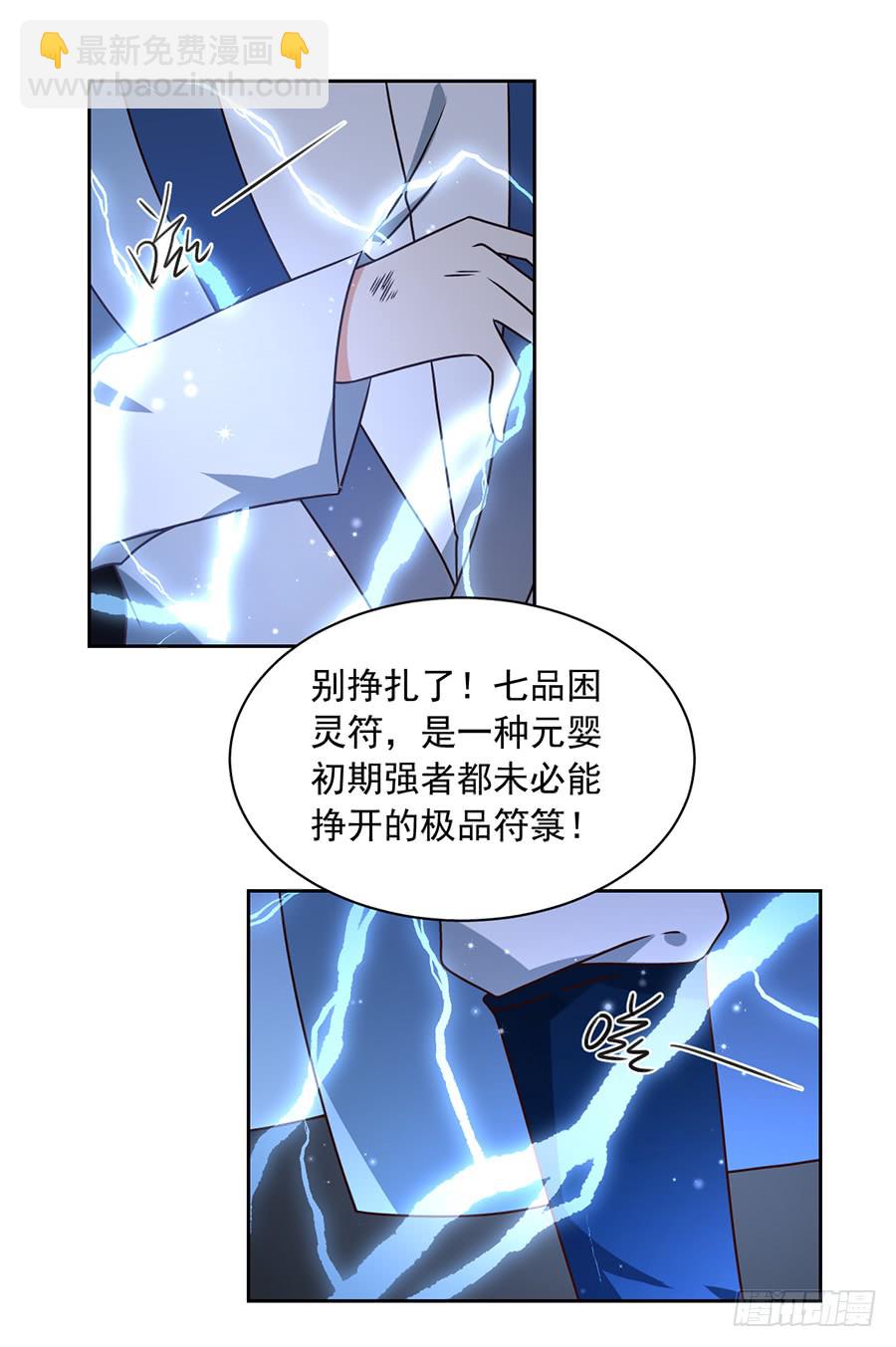 🍟萌师在上 第64话 困灵符 第7页