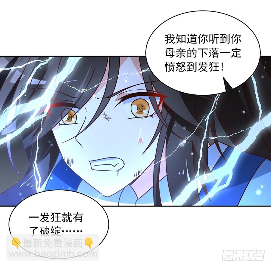 🍟萌师在上 第64话 困灵符 第8页