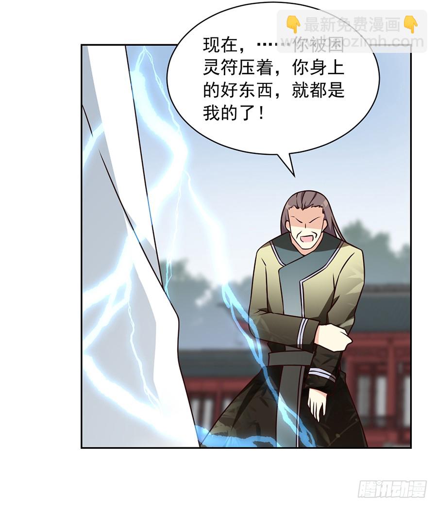 🍟萌师在上 第64话 困灵符 第9页