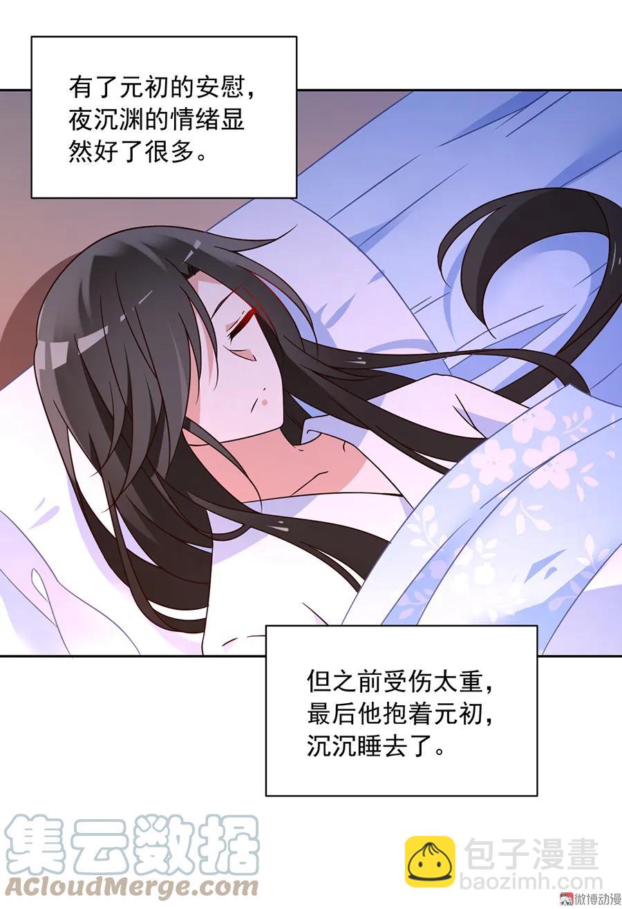 🍟萌师在上 第66话 想要陪你一起长大 第13页