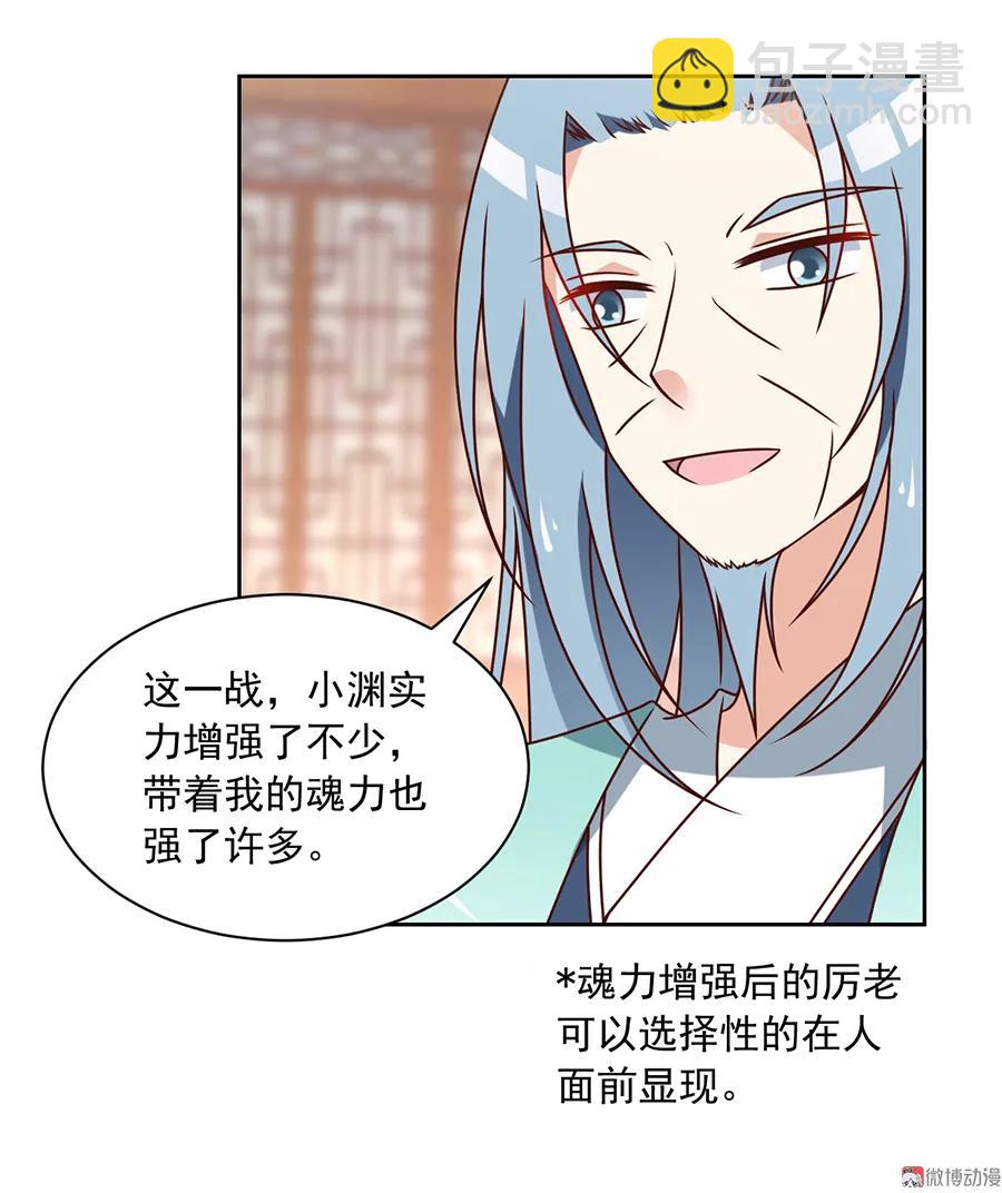 🍟萌师在上 第66话 想要陪你一起长大 第16页