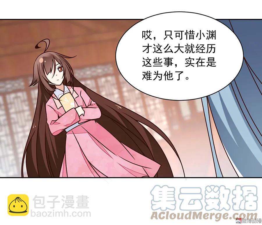 🍟萌师在上 第66话 想要陪你一起长大 第17页