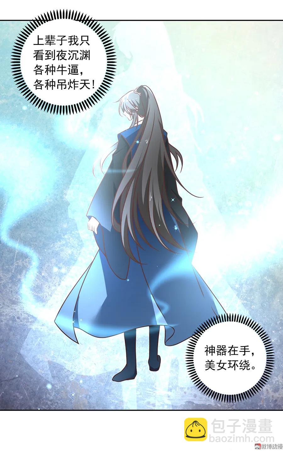 🍟萌师在上 第66话 想要陪你一起长大 第18页