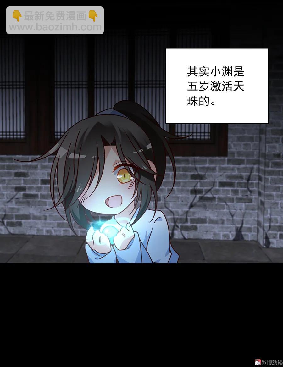 🍟萌师在上 第66话 想要陪你一起长大 第22页