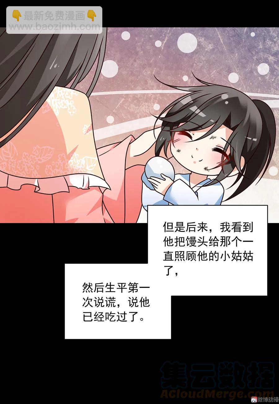 🍟萌师在上 第66话 想要陪你一起长大 第29页