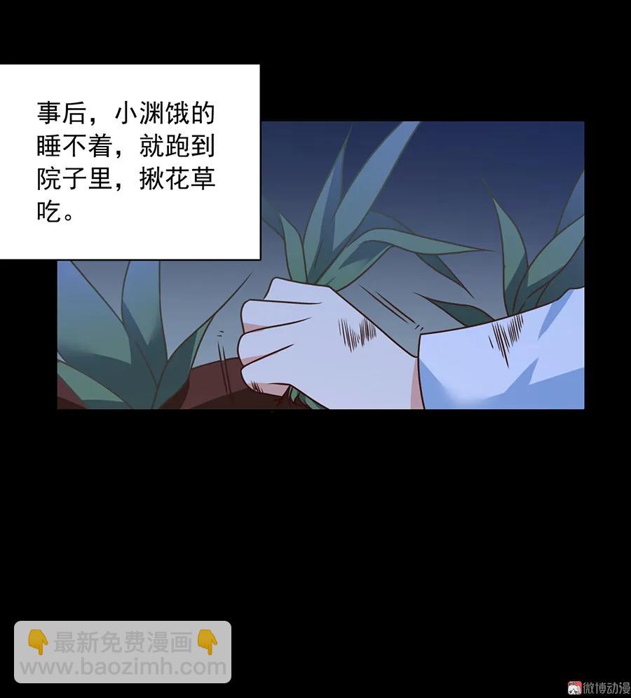 🍟萌师在上 第66话 想要陪你一起长大 第30页