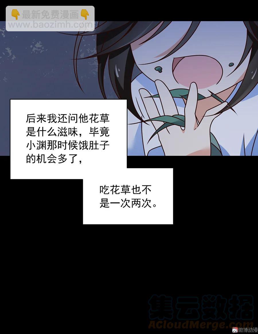 🍟萌师在上 第66话 想要陪你一起长大 第31页