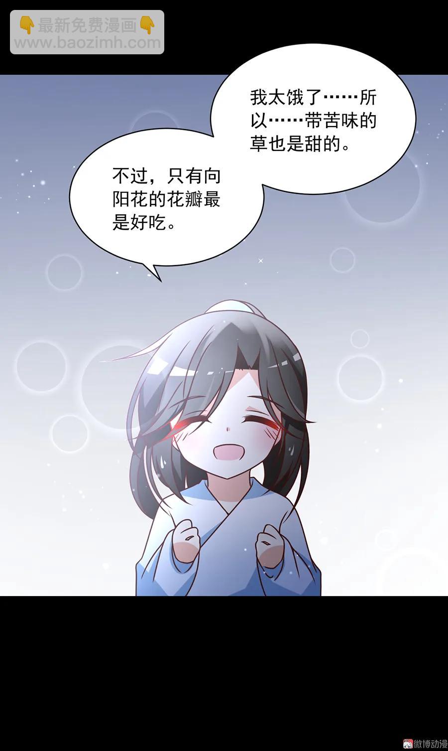 🍟萌师在上 第66话 想要陪你一起长大 第32页